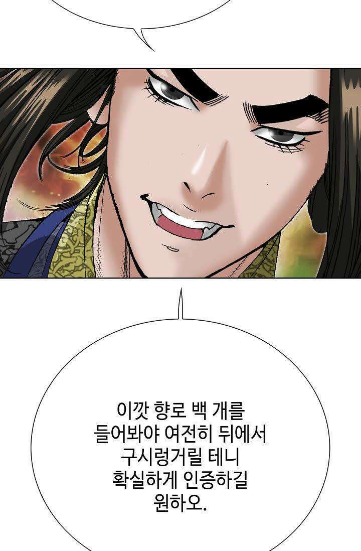 초보무사 일대기 52화 112