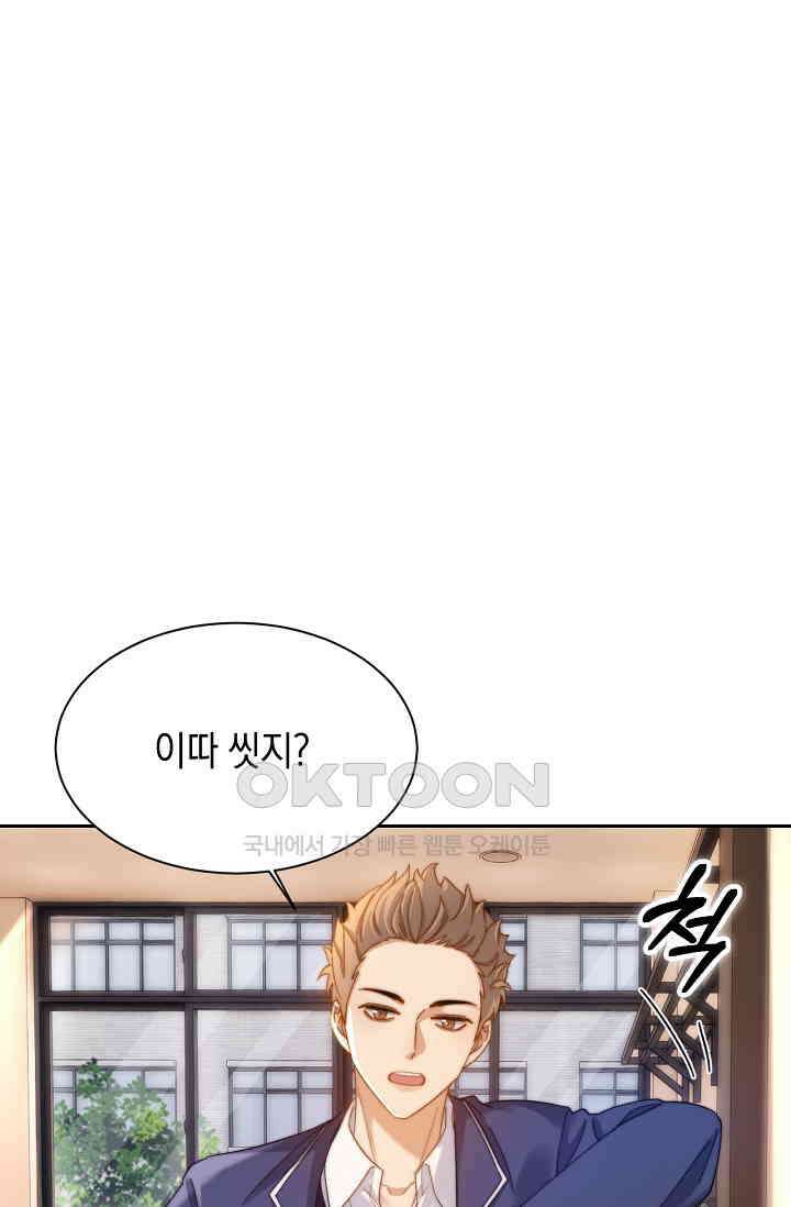귀여운 건 못 참아! 26화 3