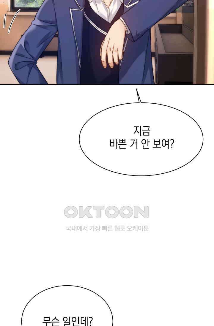 귀여운 건 못 참아! 26화 4