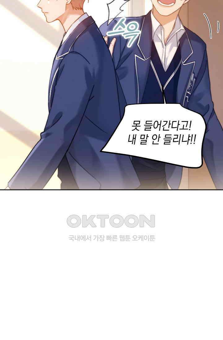 귀여운 건 못 참아! 26화 7