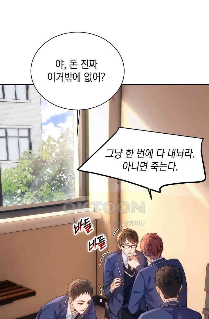 귀여운 건 못 참아! 26화 8