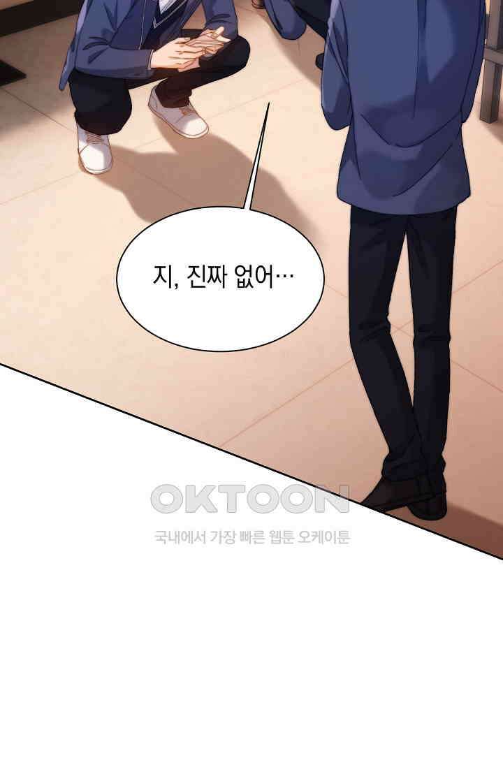 귀여운 건 못 참아! 26화 9