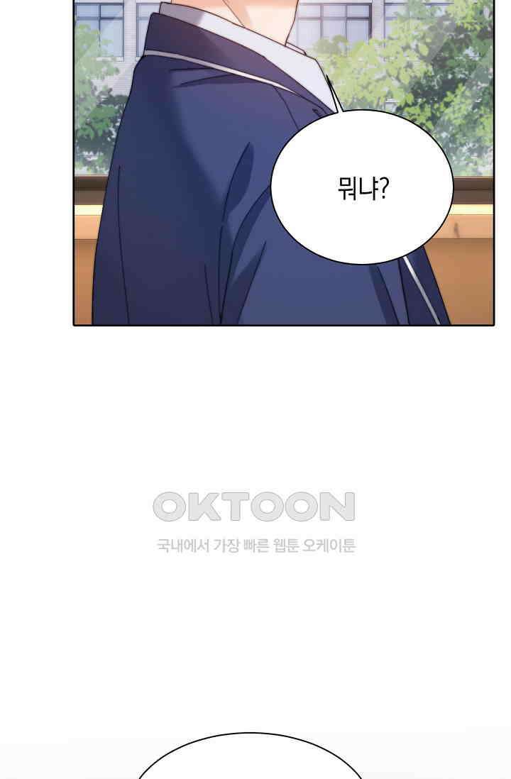 귀여운 건 못 참아! 26화 12