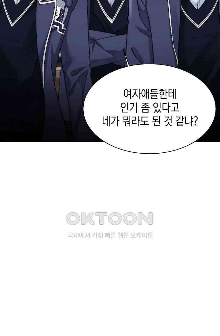 귀여운 건 못 참아! 26화 20