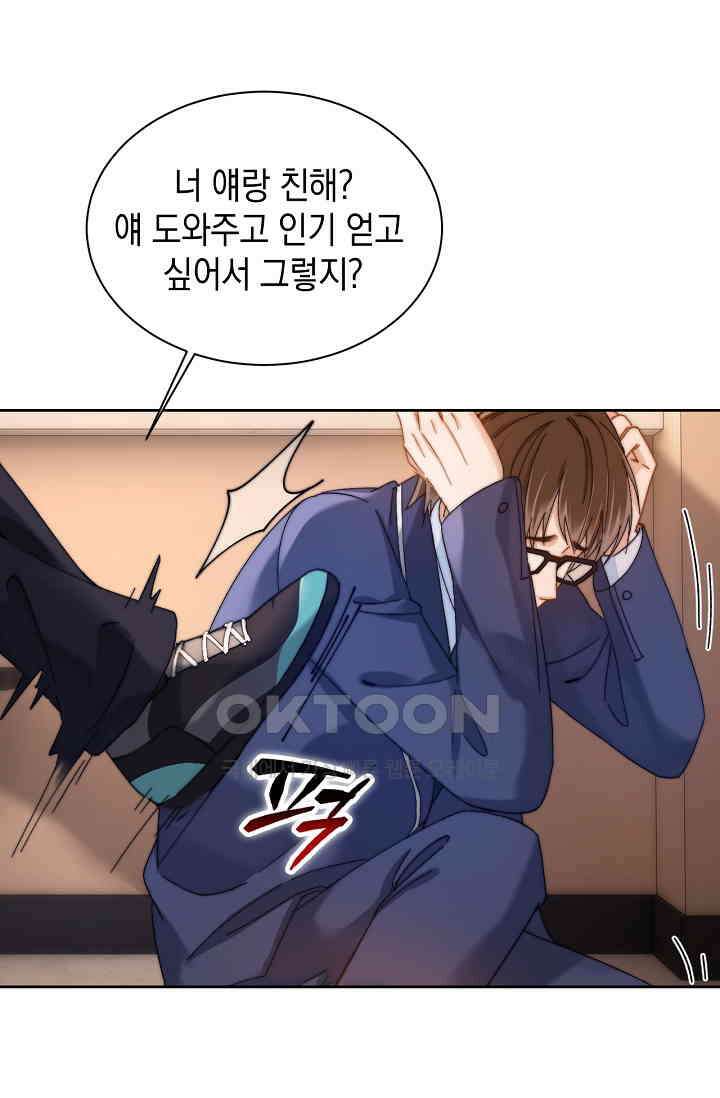 귀여운 건 못 참아! 26화 21