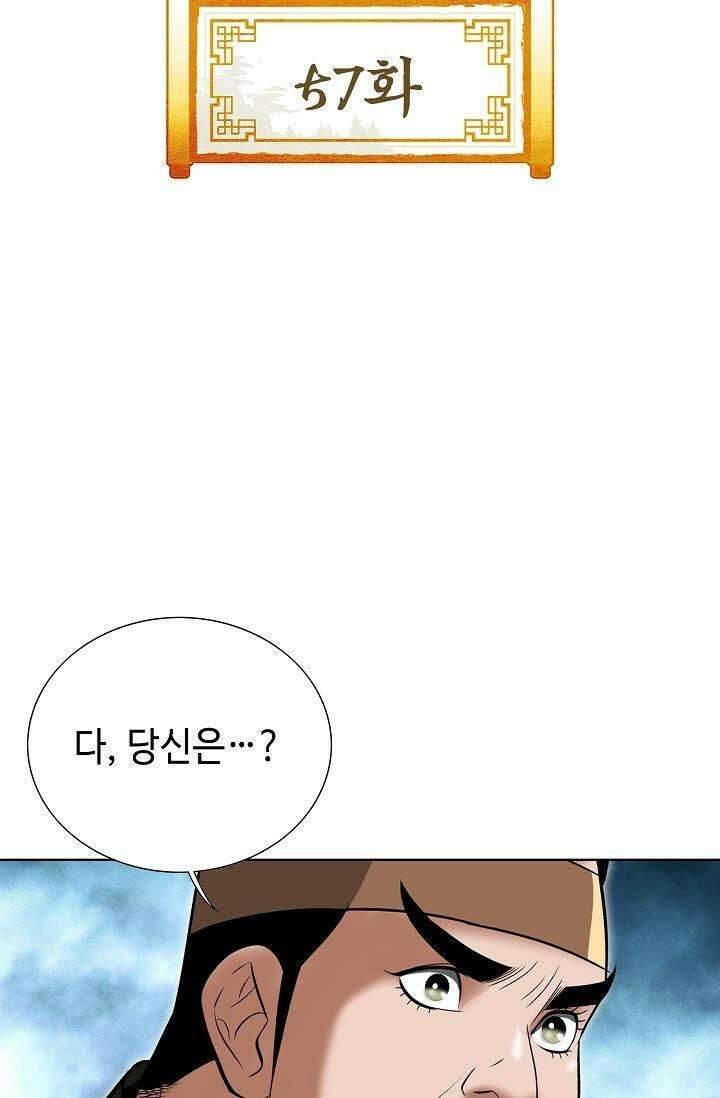 초보무사 일대기 57화 2