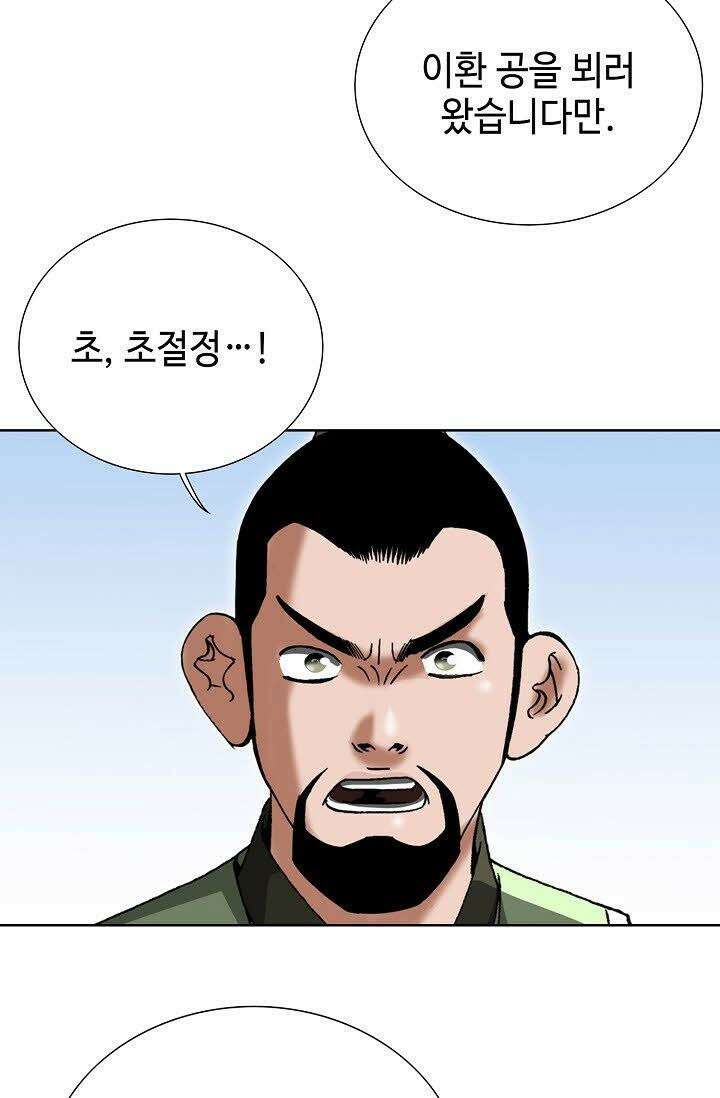 초보무사 일대기 57화 4