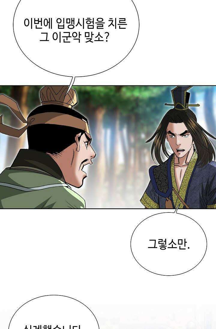 초보무사 일대기 57화 5