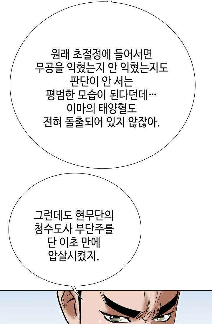 초보무사 일대기 57화 11
