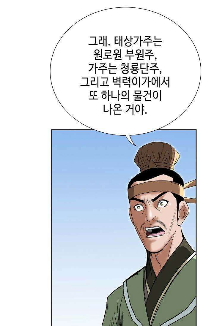 초보무사 일대기 57화 16