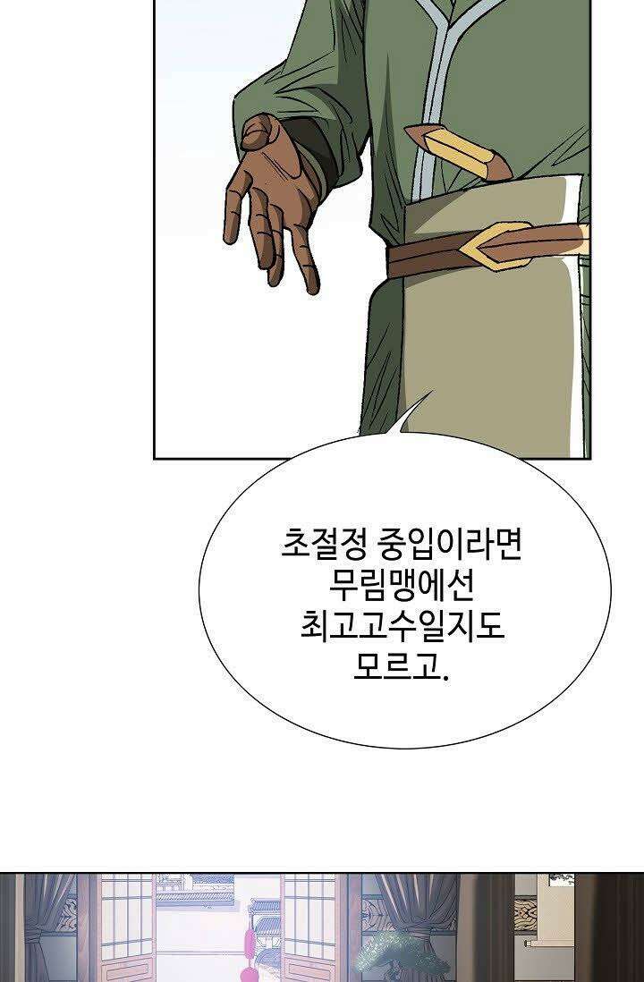 초보무사 일대기 57화 17