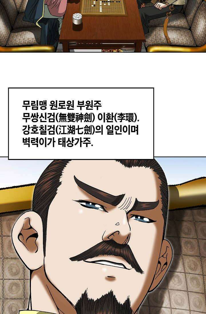 초보무사 일대기 57화 19