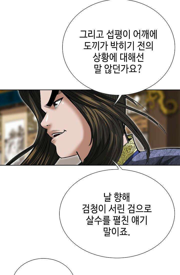 초보무사 일대기 57화 29