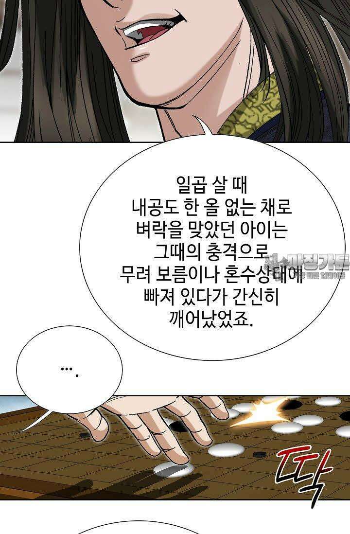 초보무사 일대기 57화 39
