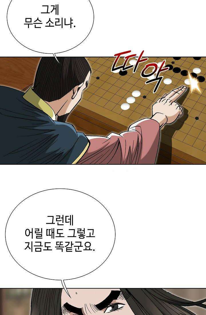 초보무사 일대기 57화 47