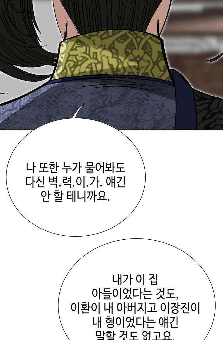 초보무사 일대기 57화 56