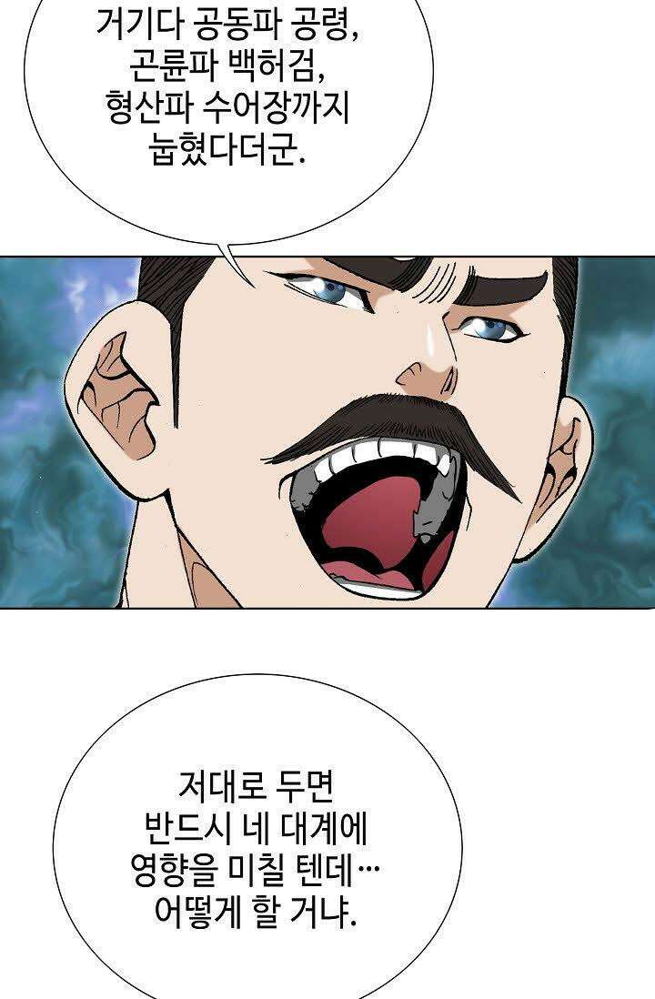 초보무사 일대기 57화 62