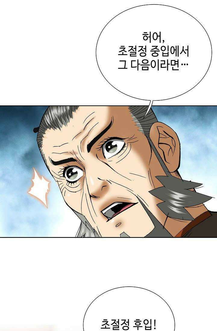초보무사 일대기 59화 16