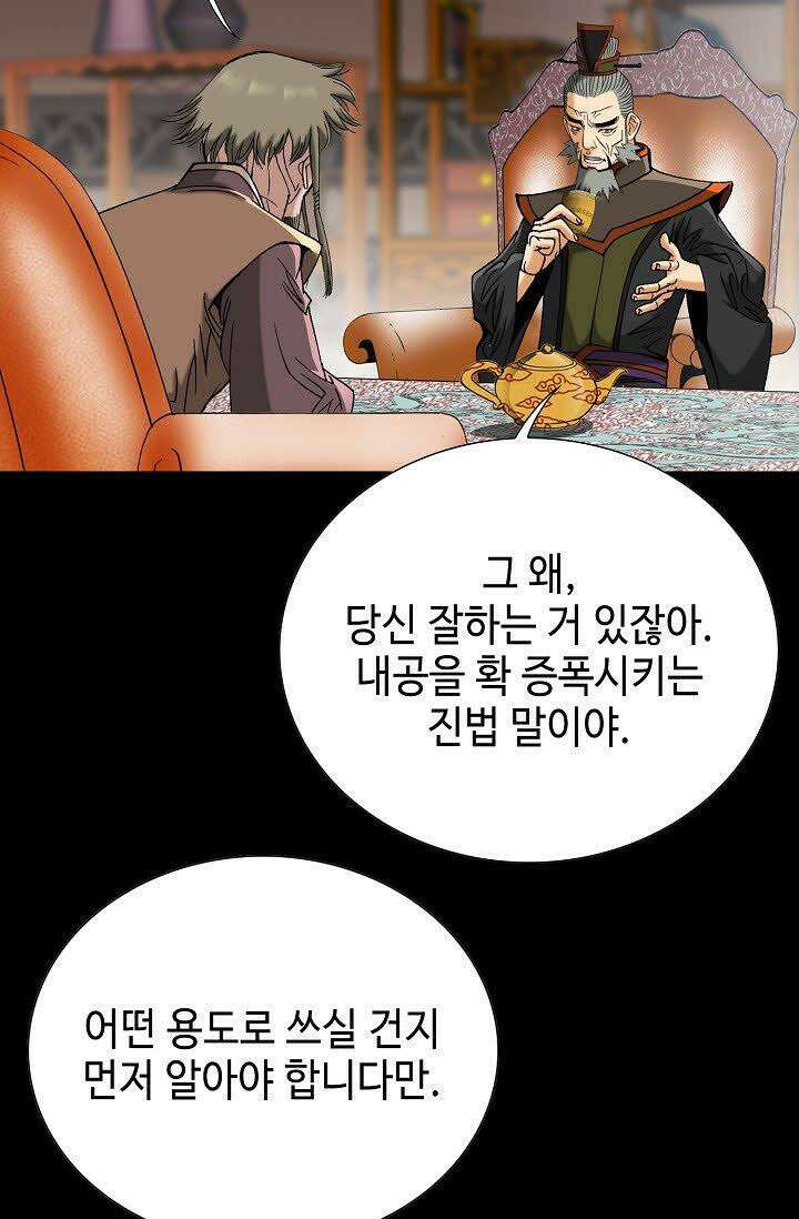 초보무사 일대기 59화 35