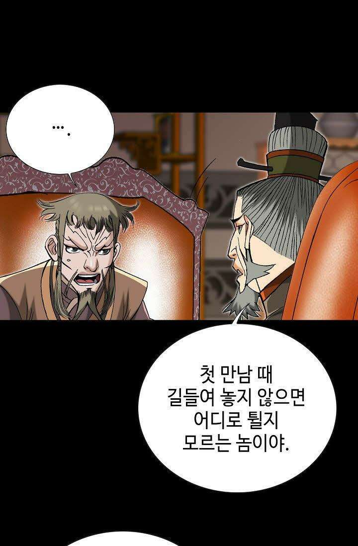 초보무사 일대기 59화 37