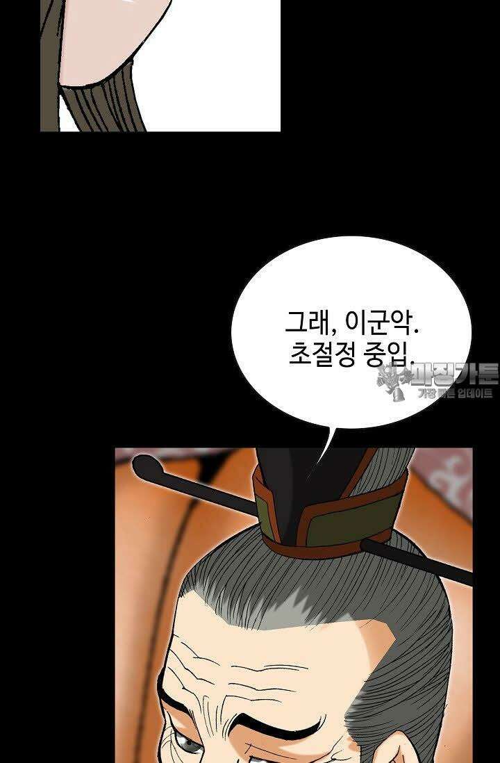 초보무사 일대기 59화 39