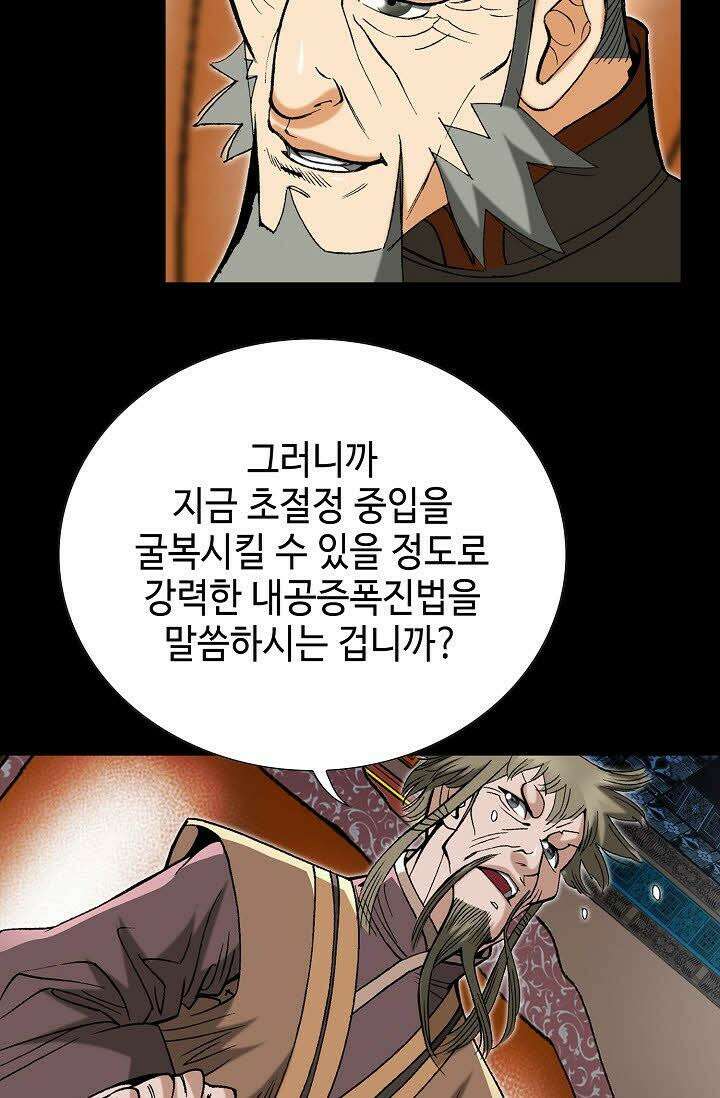 초보무사 일대기 59화 40