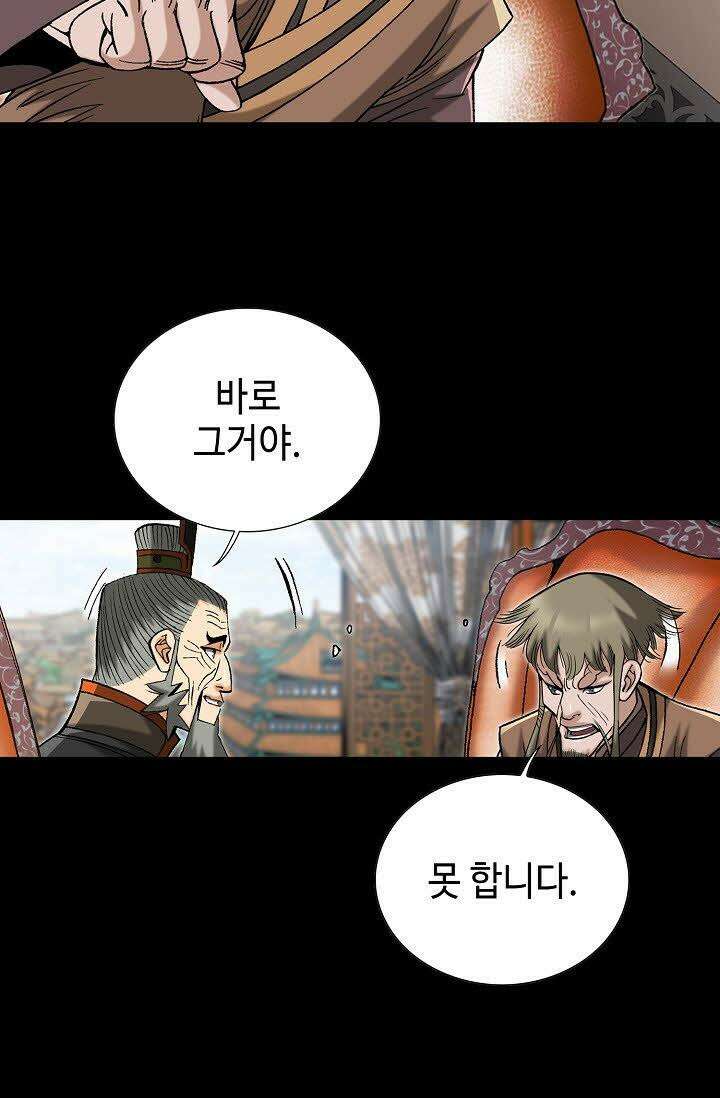 초보무사 일대기 59화 41
