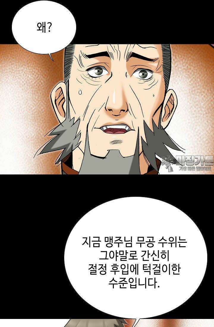 초보무사 일대기 59화 42