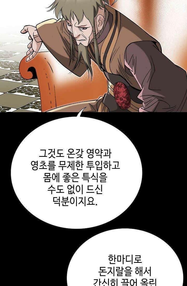 초보무사 일대기 59화 43