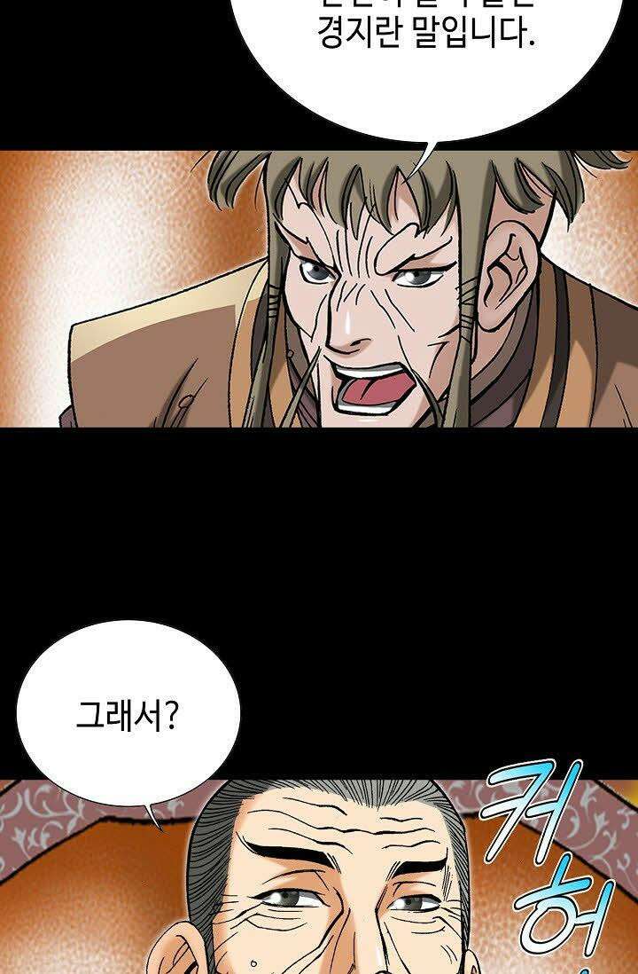 초보무사 일대기 59화 44