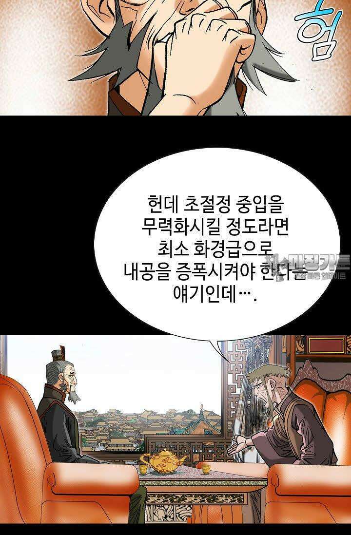 초보무사 일대기 59화 45