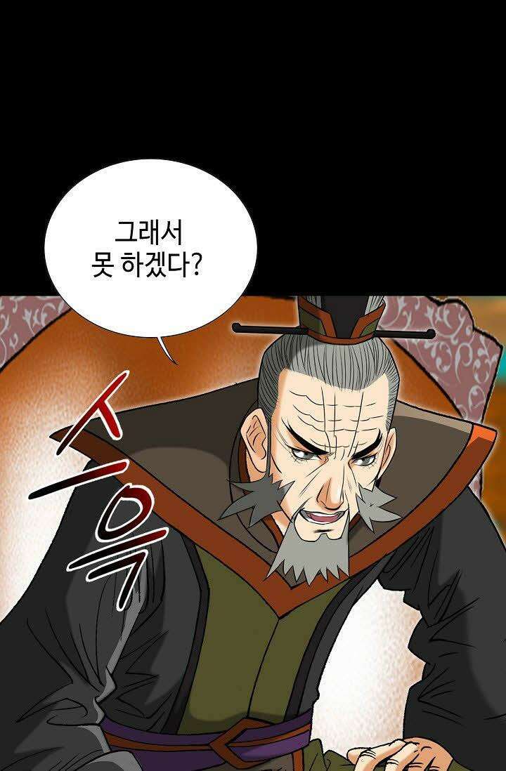 초보무사 일대기 59화 46