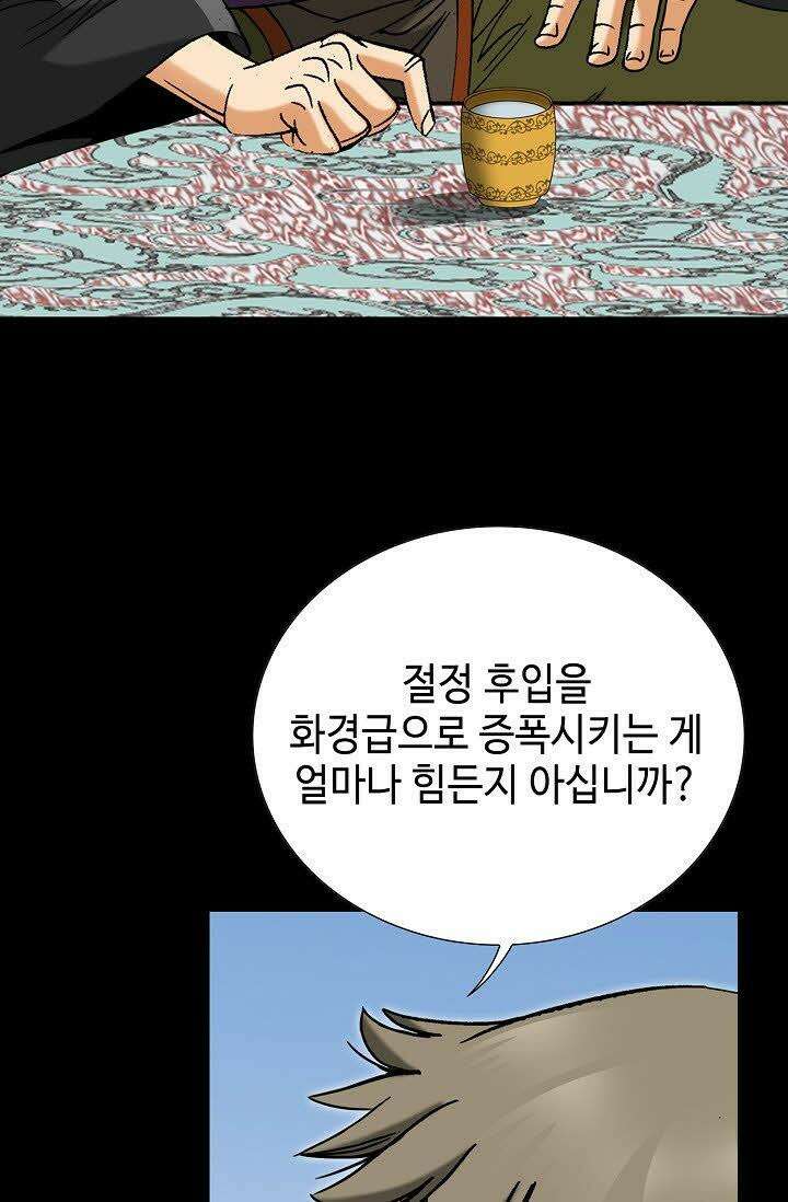 초보무사 일대기 59화 47