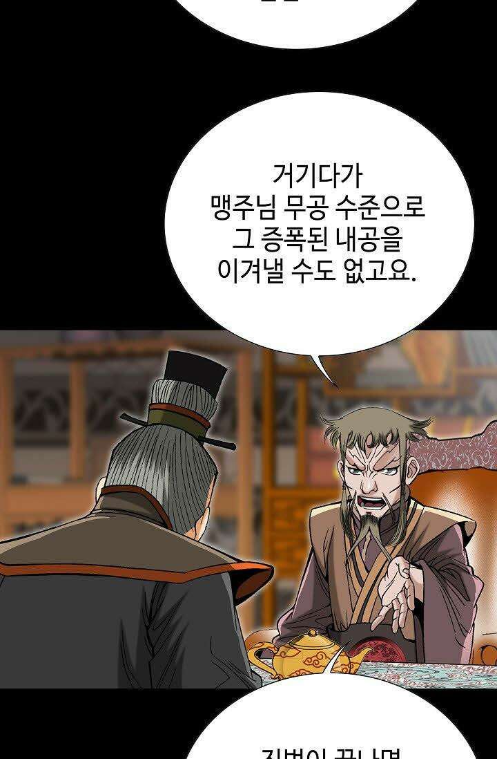 초보무사 일대기 59화 49