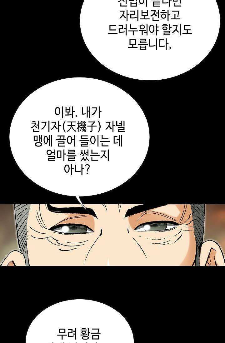 초보무사 일대기 59화 50