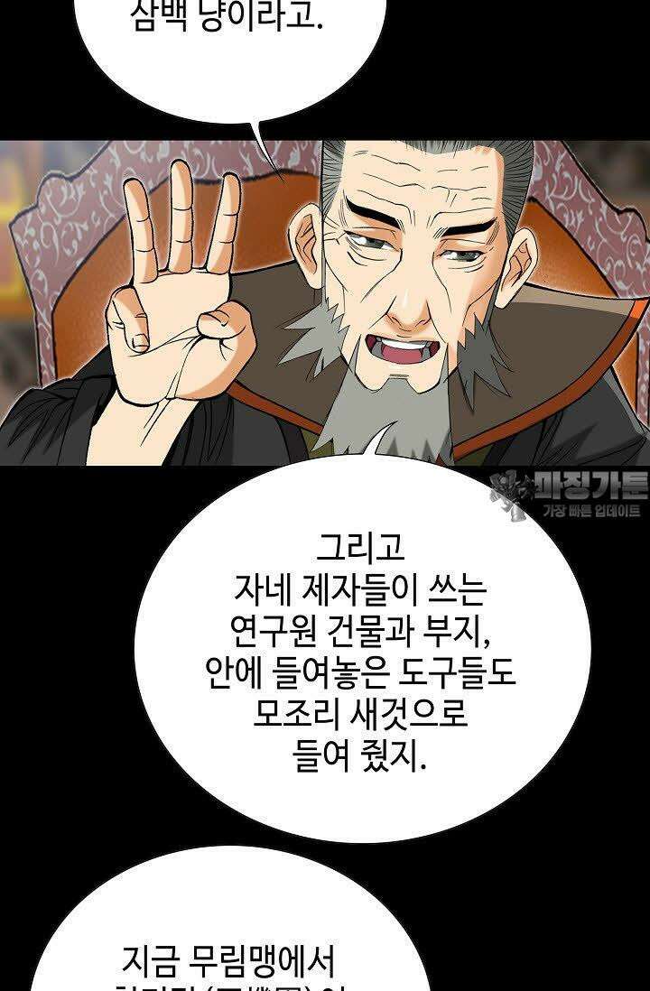 초보무사 일대기 59화 51