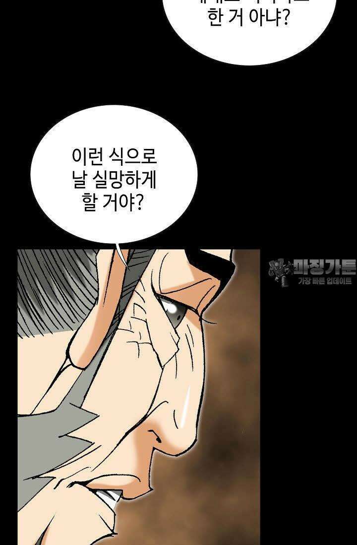 초보무사 일대기 59화 54
