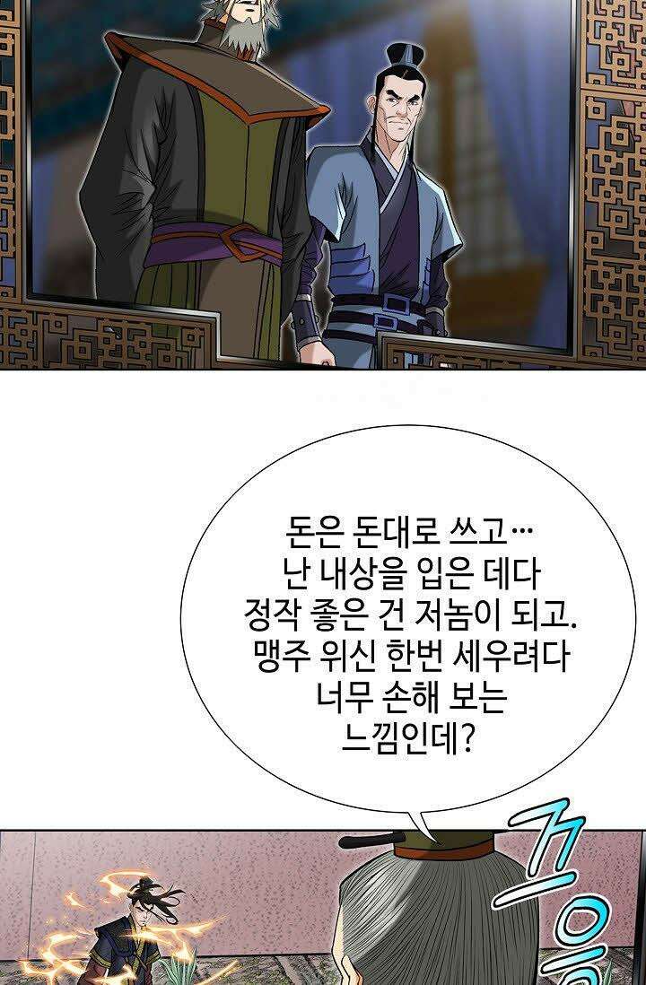 초보무사 일대기 59화 56