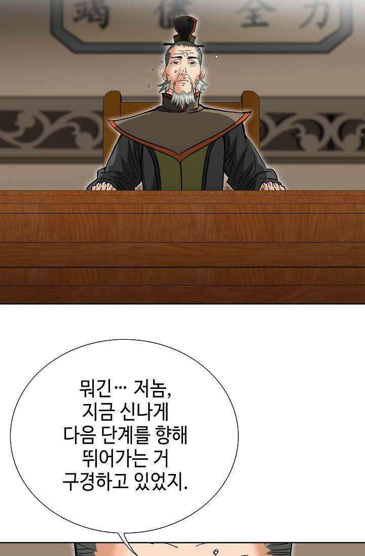 초보무사 일대기 59화 62