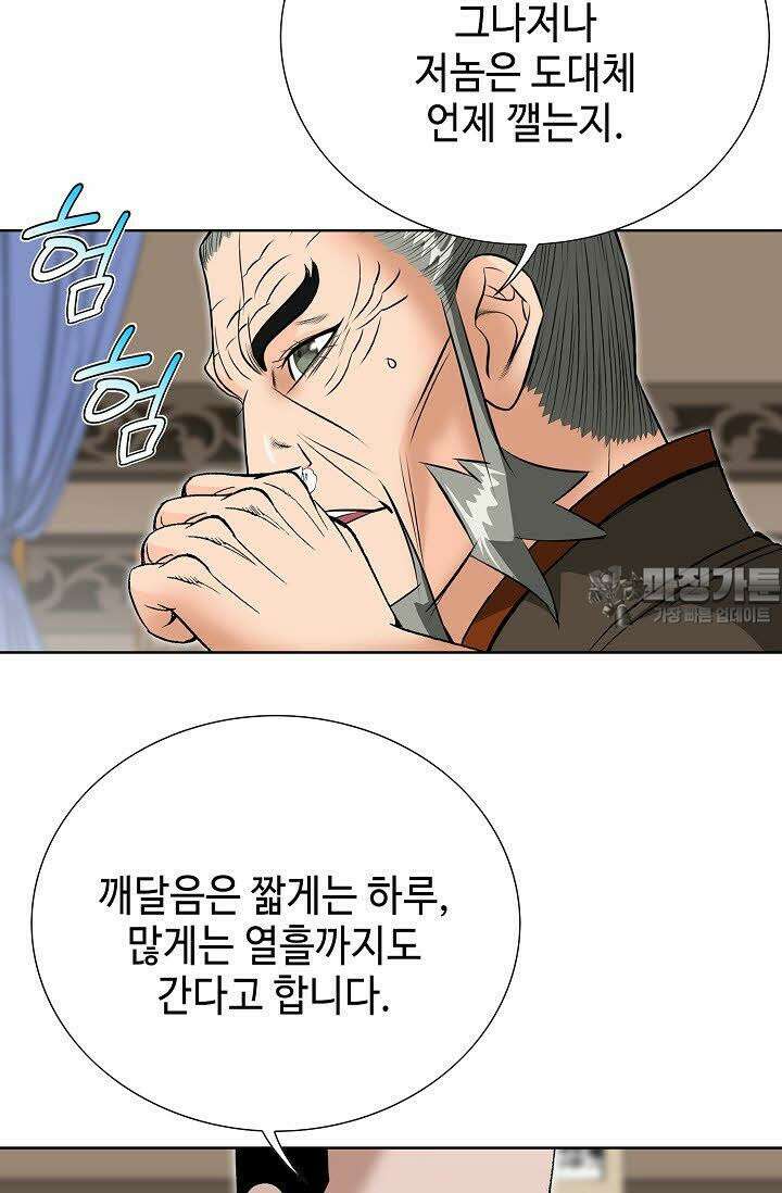 초보무사 일대기 59화 69
