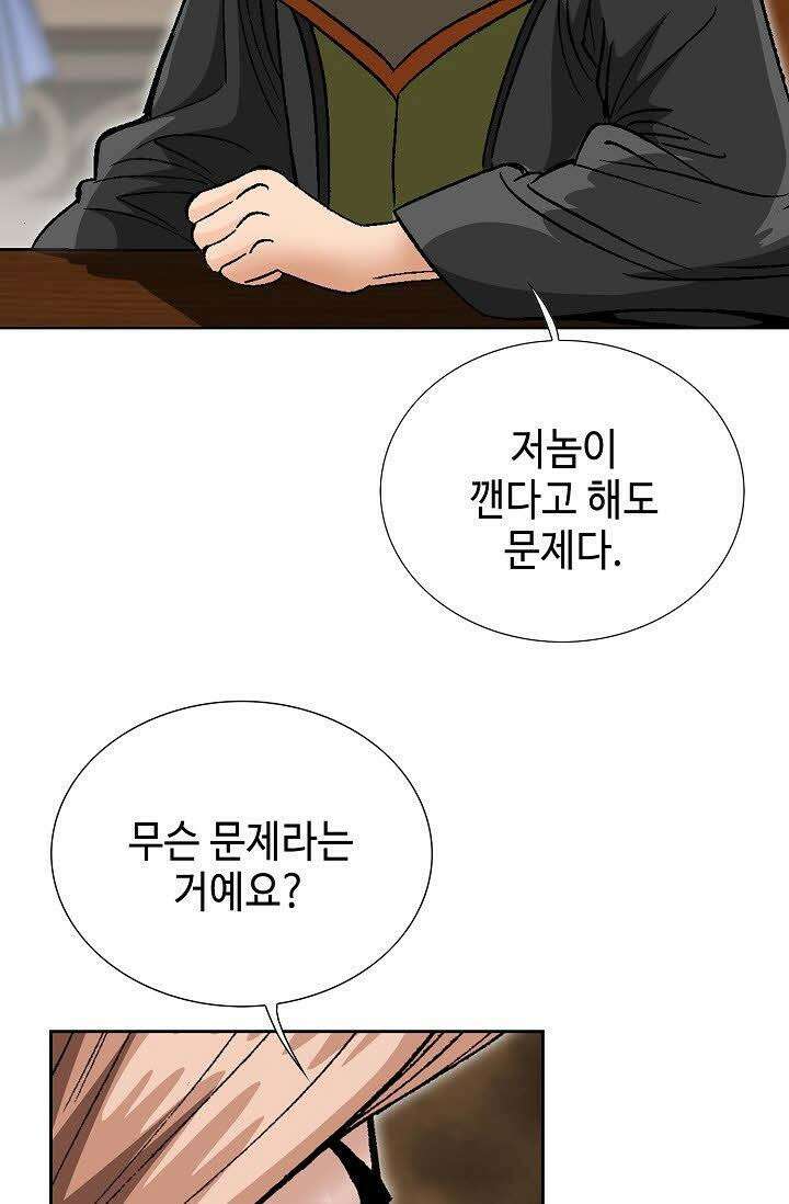 초보무사 일대기 59화 71