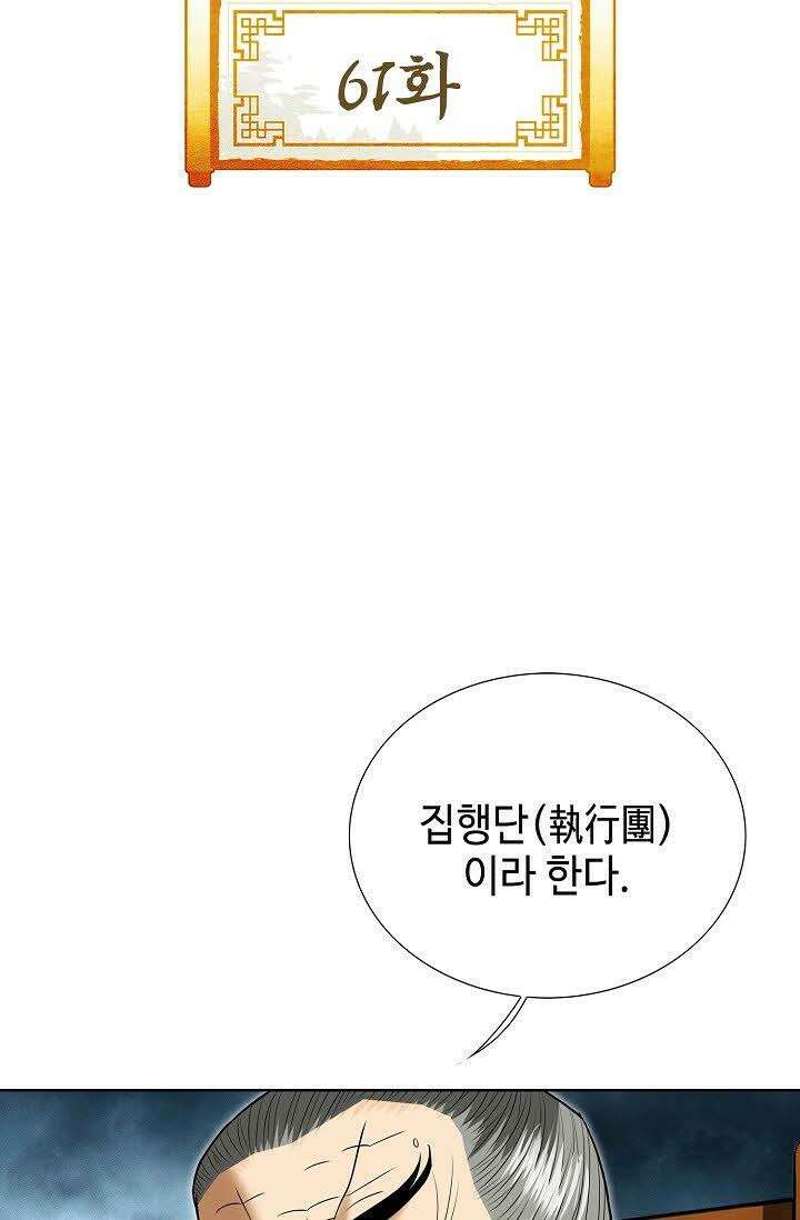 초보무사 일대기 61화 2
