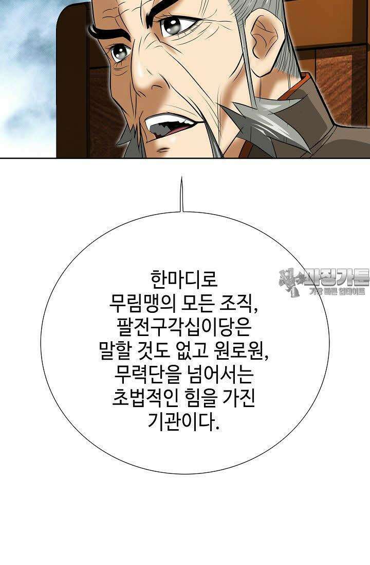 초보무사 일대기 61화 3