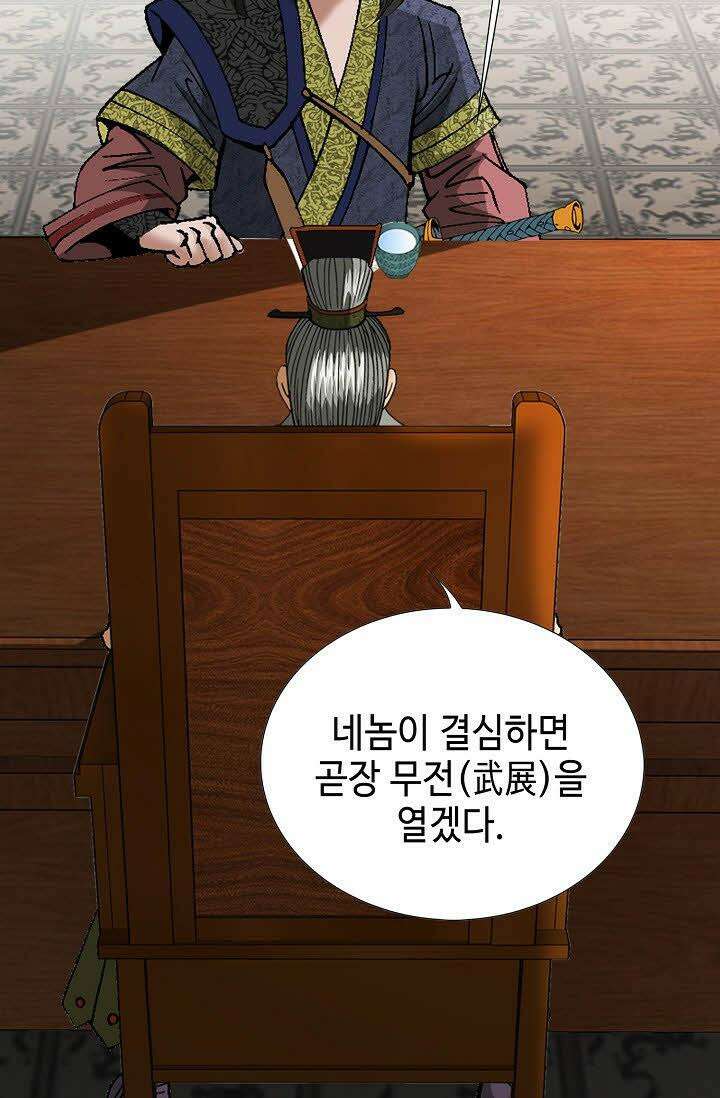 초보무사 일대기 61화 7
