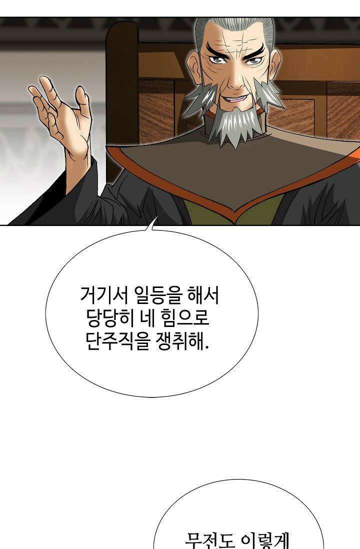 초보무사 일대기 61화 10