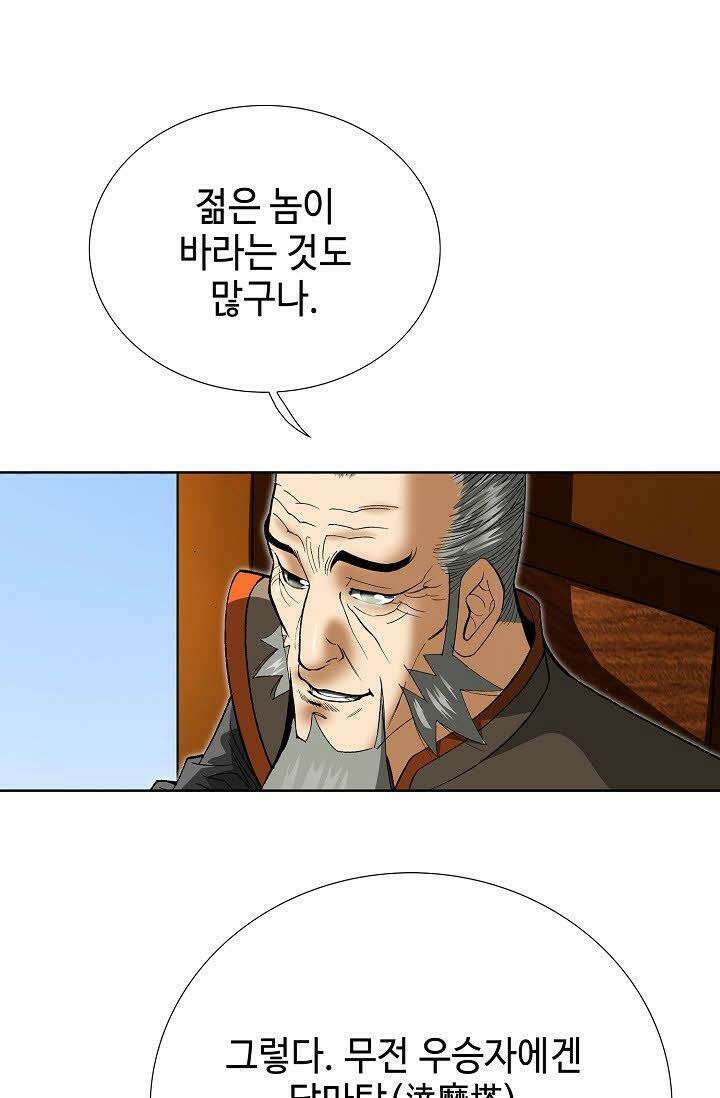 초보무사 일대기 61화 14