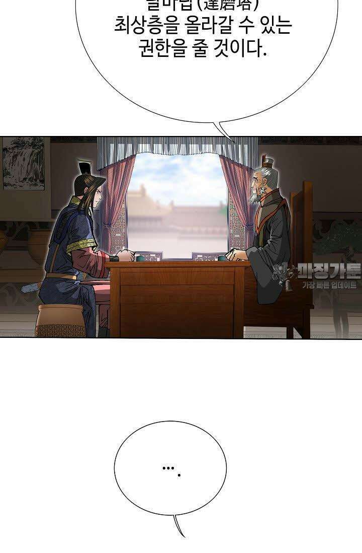 초보무사 일대기 61화 15