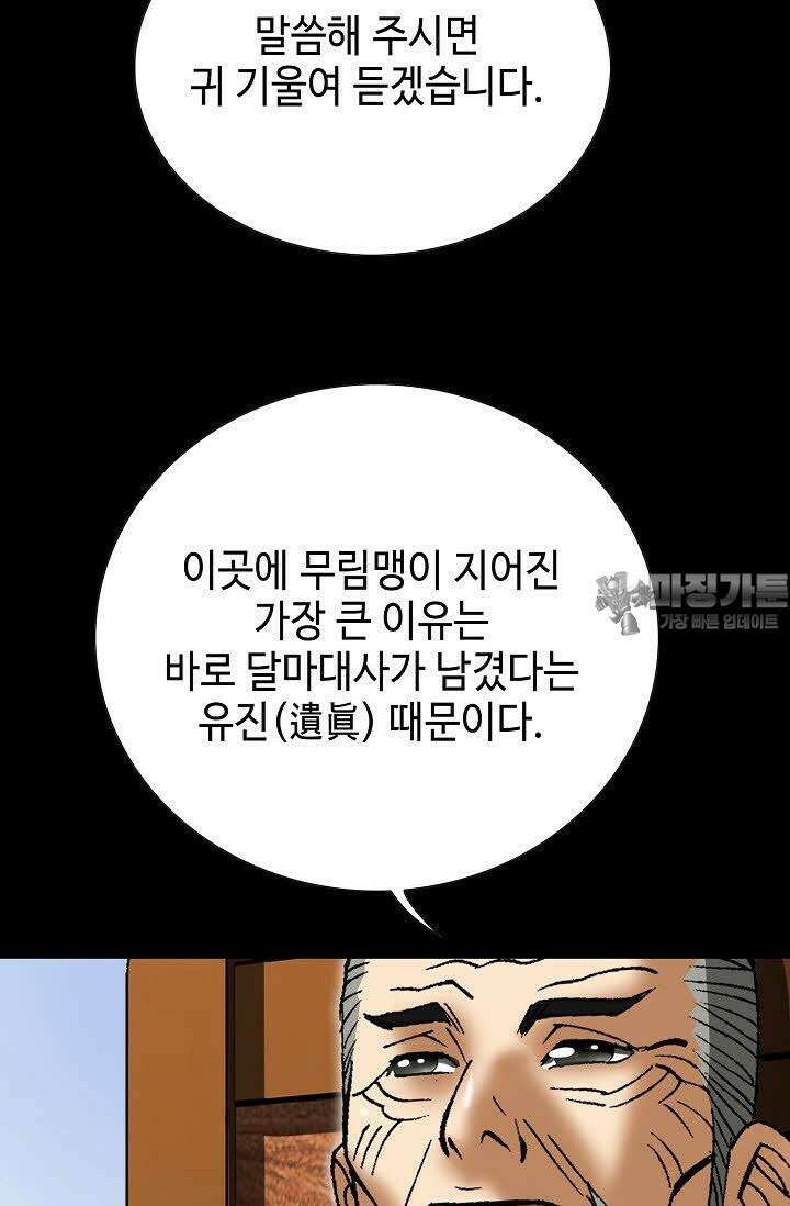 초보무사 일대기 61화 24