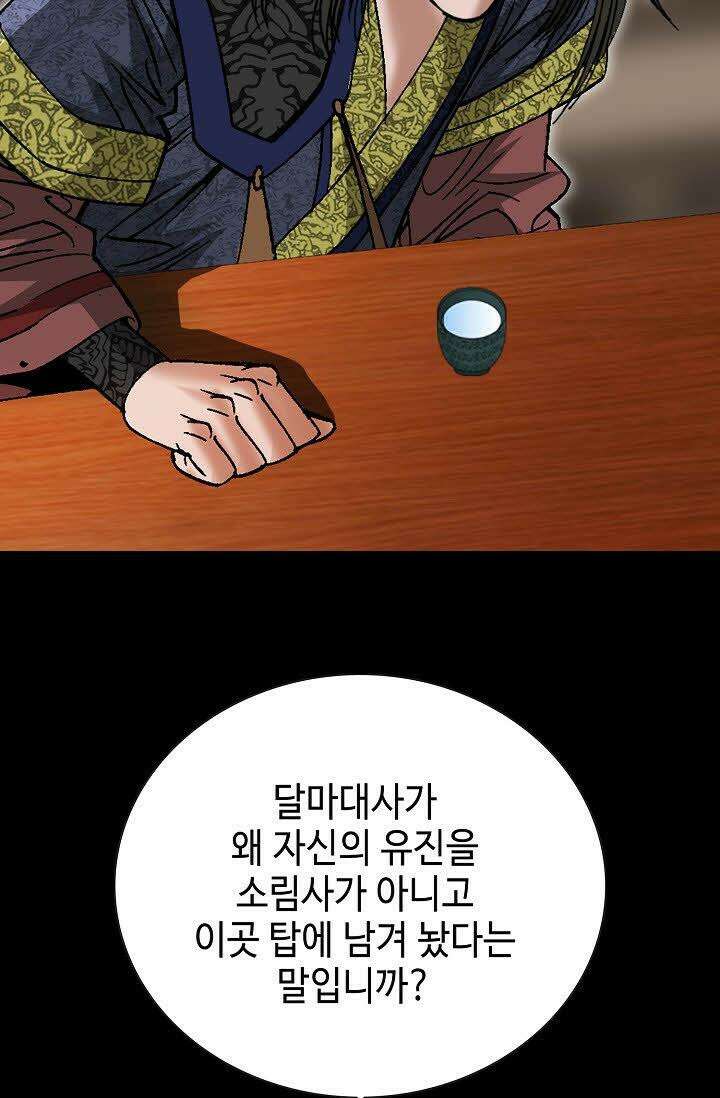 초보무사 일대기 61화 29