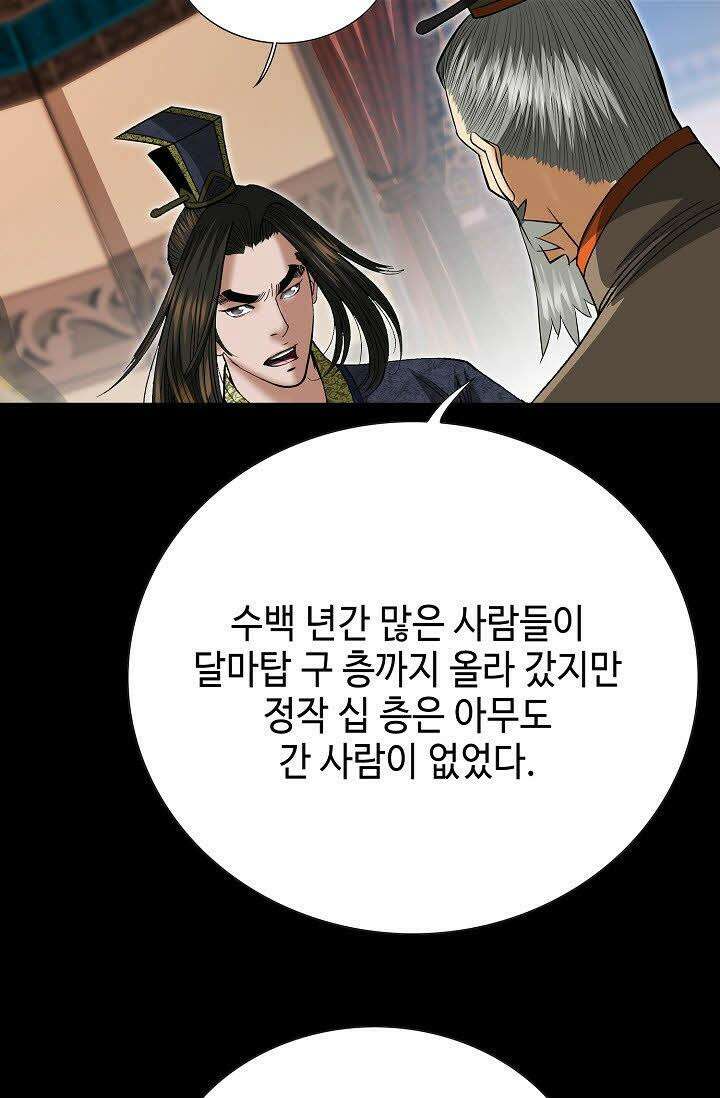 초보무사 일대기 61화 34